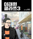 Itaewon Class - Manhwa - KPOPHERO