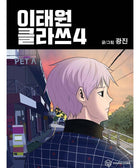 Itaewon Class - Manhwa - KPOPHERO