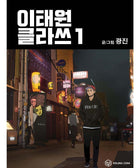 Itaewon Class - Manhwa - KPOPHERO