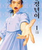 Jeongnyeon: The Star is Born - Manhwa - Baro7 Best Kpop Store