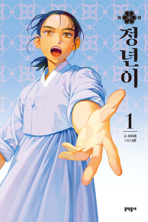 Jeongnyeon: The Star is Born - Manhwa - Baro7 Best Kpop Store