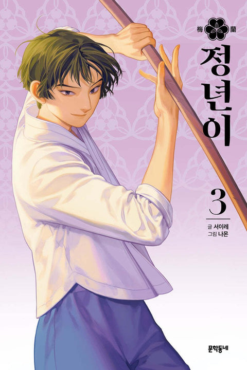 Jeongnyeon: The Star is Born - Manhwa - Baro7 Best Kpop Store