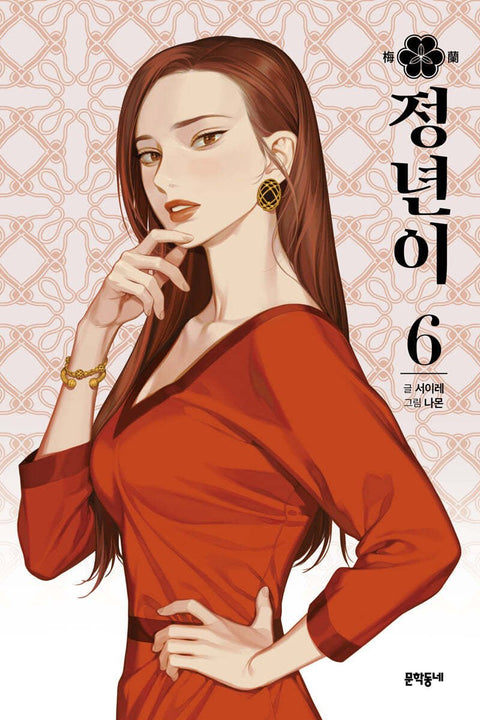 Jeongnyeon: The Star is Born - Manhwa - Baro7 Best Kpop Store