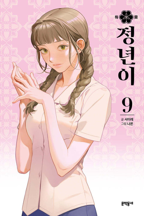 Jeongnyeon: The Star is Born - Manhwa - Baro7 Best Kpop Store