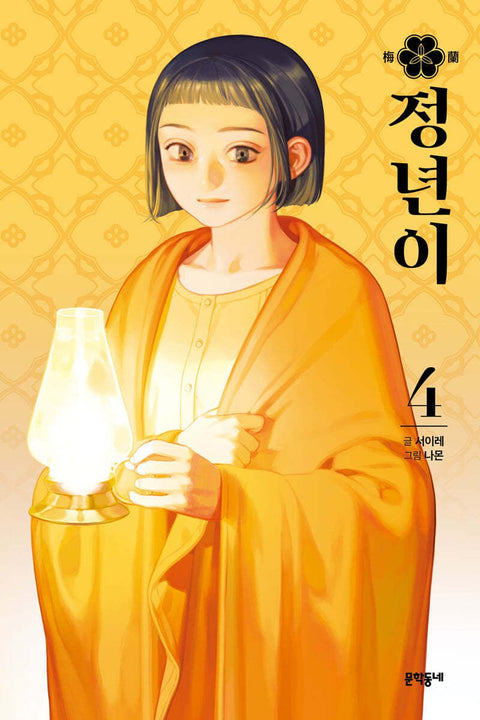 Jeongnyeon: The Star is Born - Manhwa - Baro7 Best Kpop Store