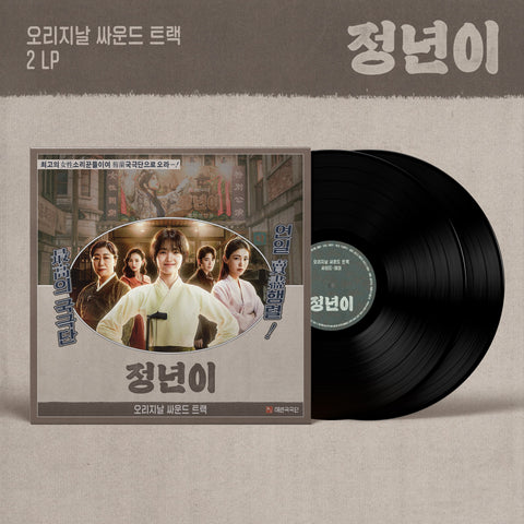 Jeongnyeon: The Star is Born - OST (LP) - Baro7 Best Kpop Store