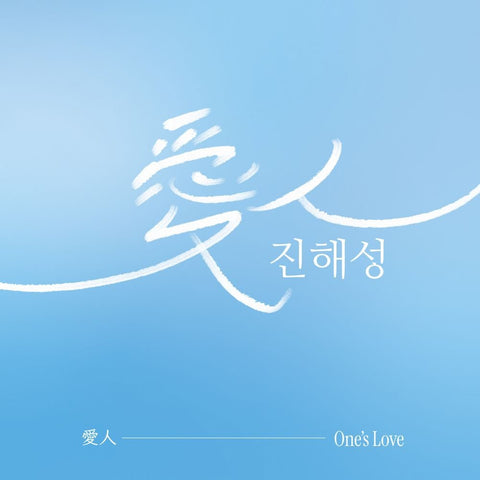 JIN HAESUNG - Mini Album [One's Love] - Baro7 Best Kpop Store