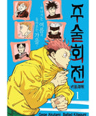 JUJUTSU KAISEN - NOVEL - KPOPHERO