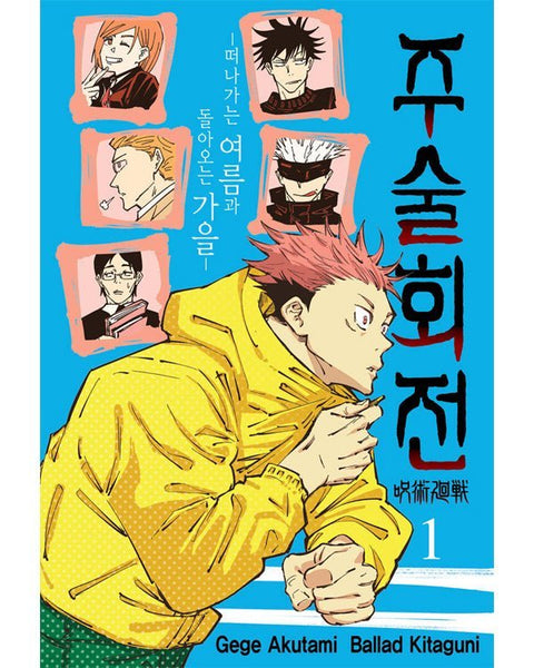 JUJUTSU KAISEN - NOVEL - KPOPHERO