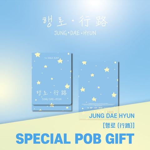 JUNG DAE HYUN - [행로 (行路)] / GIFT - Baro7 Best Kpop Store