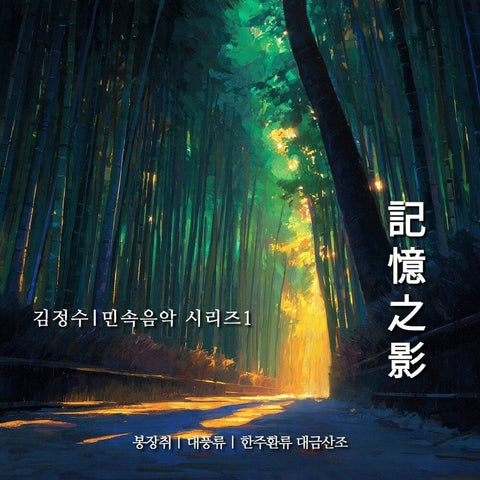 KIM JUNG SU - [기억지영(記憶之影)] - Baro7 Best Kpop Store