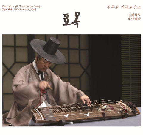 Kim Mugil - Geomungo Sanjo [Pyo Mok - Shin Kwae - dong Ryu] - Baro7 Best Kpop Store