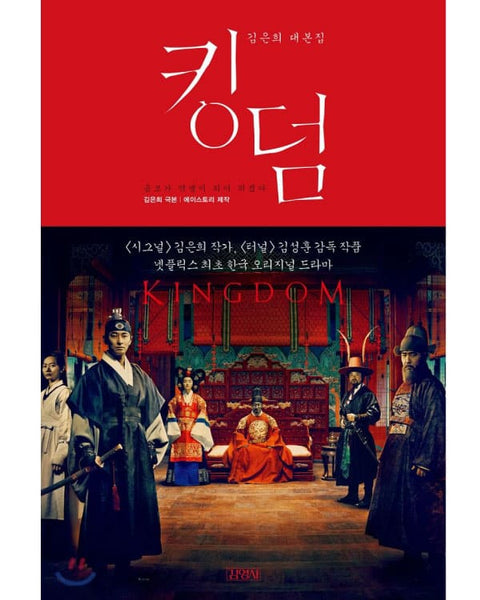 KINGDOM - SCRIPT BOOK - KPOPHERO