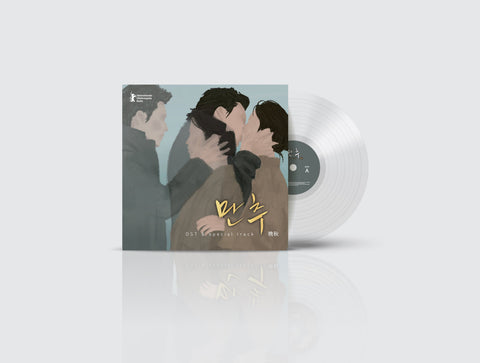 Late Autumn - OST (LP) - Baro7 Best Kpop Store