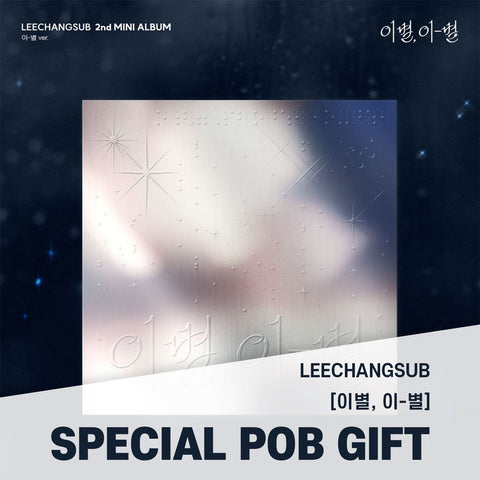 LEECHANGSUB - 2nd Mini Album [이별, 이 - 별] 이 - 별 Ver. / GIFT - Baro7 Best Kpop Store
