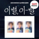 LEECHANGSUB - 2nd Mini Album [이별, 이 - 별] 이 - 별 Ver. / GIFT - Baro7 Best Kpop Store