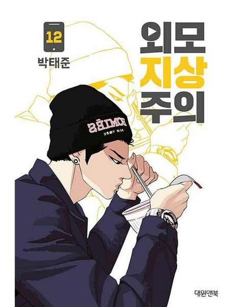 Lookism - Manhwa - KPOPHERO