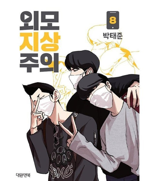 Lookism - Manhwa - KPOPHERO