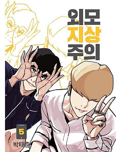 Lookism - Manhwa - KPOPHERO