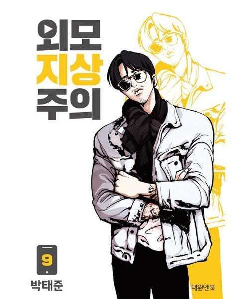 Lookism - Manhwa - KPOPHERO