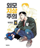 Lookism - Manhwa - KPOPHERO