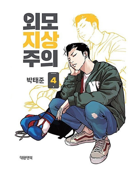 Lookism - Manhwa - KPOPHERO