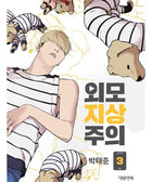 Lookism - Manhwa - KPOPHERO