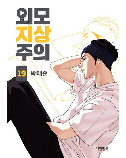 Lookism - Manhwa - KPOPHERO