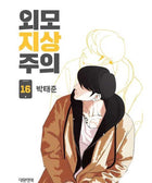 Lookism - Manhwa - KPOPHERO