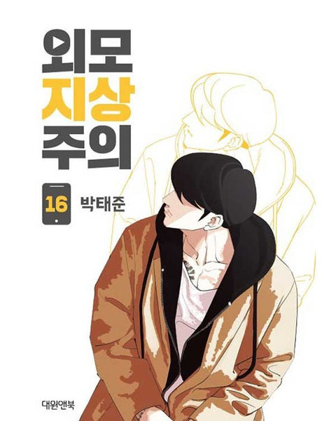 Lookism - Manhwa - KPOPHERO