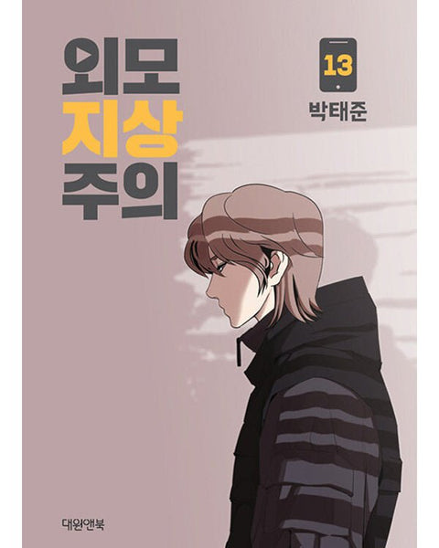 Lookism - Manhwa - KPOPHERO