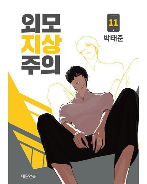 Lookism - Manhwa - KPOPHERO