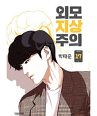 Lookism - Manhwa - KPOPHERO