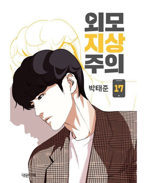 Lookism - Manhwa - KPOPHERO