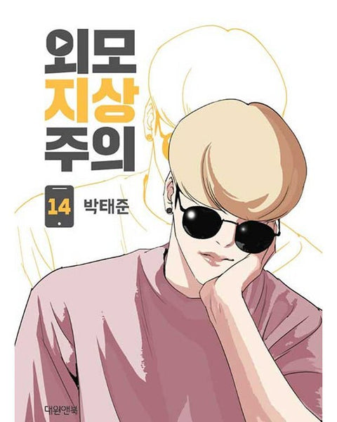 Lookism - Manhwa - KPOPHERO