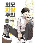 Lookism - Manhwa - KPOPHERO