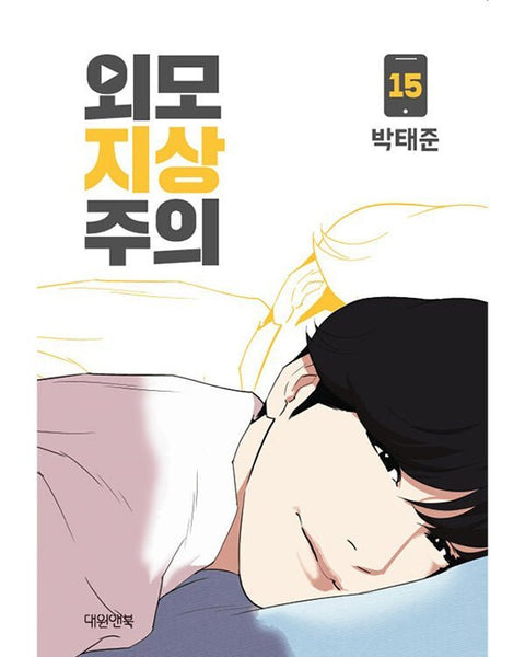 Lookism - Manhwa - KPOPHERO