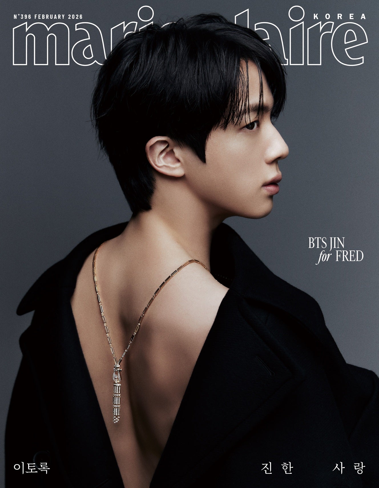 marie claire - [2026, February] - Cover : BTS JIN TYPE F - Baro7