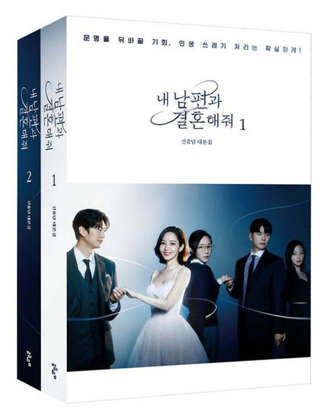 MARRY MY HUSBAND - SCRIPT BOOK (Vol. 1 - 2 Set) - KPOPHERO