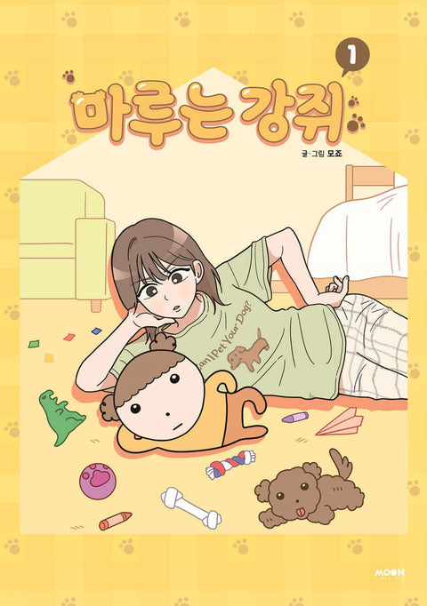 Maru is a Puppy - Manhwa - Baro7 Best Kpop Store