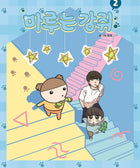 Maru is a Puppy - Manhwa - Baro7 Best Kpop Store