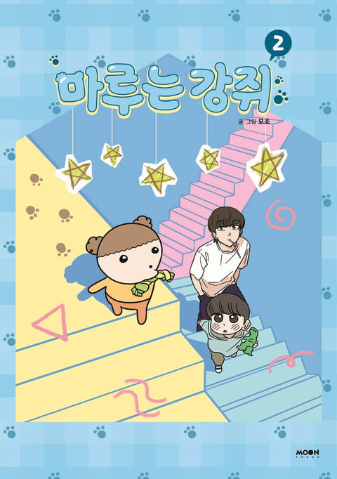 Maru is a Puppy - Manhwa - Baro7 Best Kpop Store