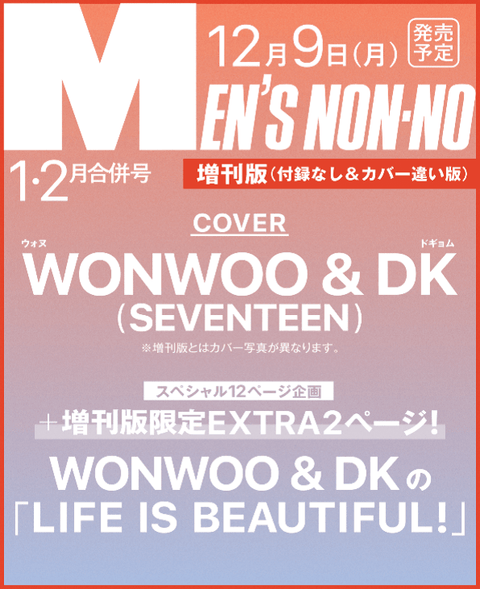 Men's NONNO - [2025, February] - Cover : SEVENTEEN WONWOO&DK (Special Edition) - Baro7 Best Kpop Store