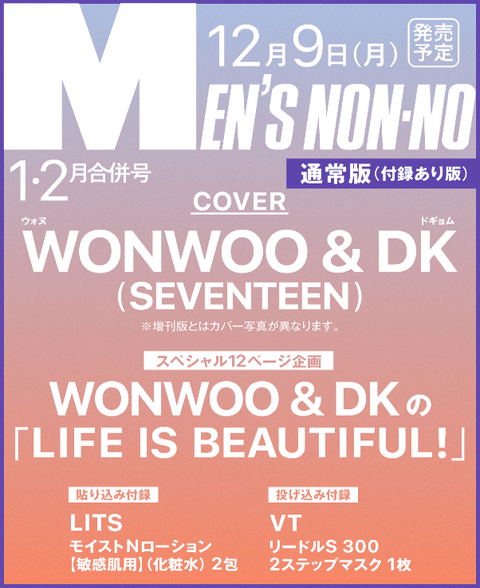 Men's NONNO - [2025, February] - Cover : SEVENTEEN WONWOO&DK (Standard Edition) - Baro7 Best Kpop Store