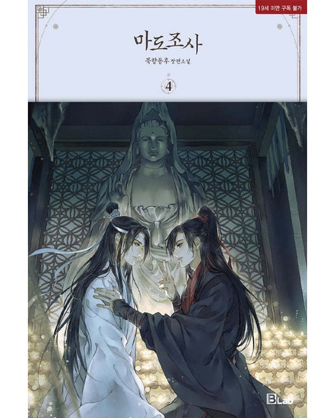 MO DAO ZU SHI - NOVEL - KPOPHERO