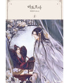 MO DAO ZU SHI - NOVEL - KPOPHERO