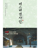 Mr. SUNSHINE - NOVEL - KPOPHERO