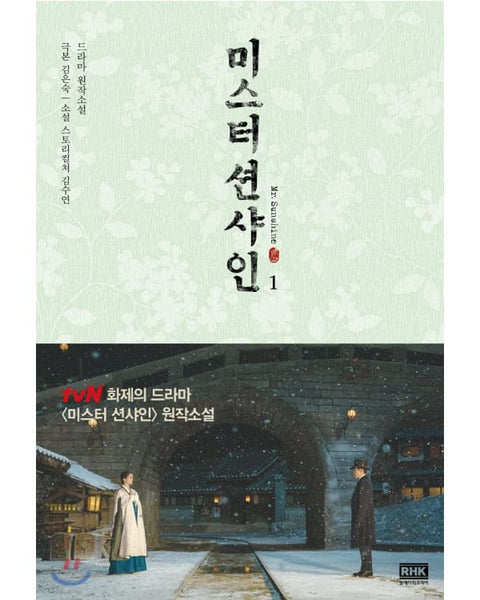 Mr. SUNSHINE - NOVEL - KPOPHERO