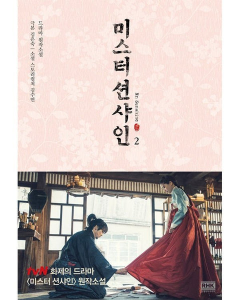 Mr. SUNSHINE - NOVEL - KPOPHERO