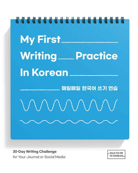 MY FIRST WRITING PRACTICE IN KOREAN - KPOPHERO